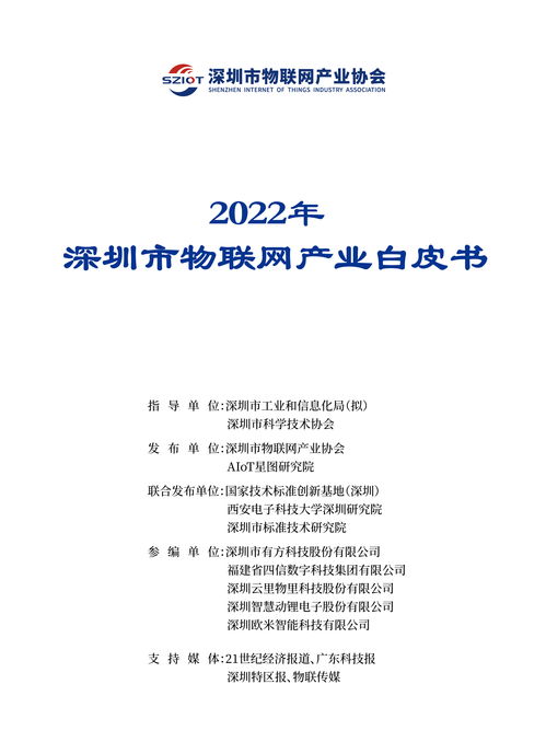 攜手共進(jìn)，智聯(lián)未來(lái)——深圳歐米智能科技參編《2022年深圳市物聯(lián)網(wǎng)產(chǎn)業(yè)白皮書》